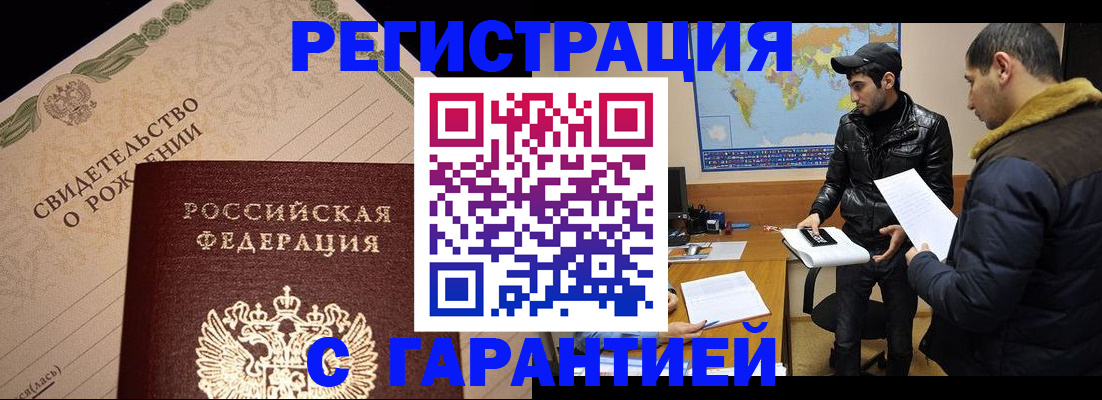 временная регистрация недорого в Нарьян-Маре